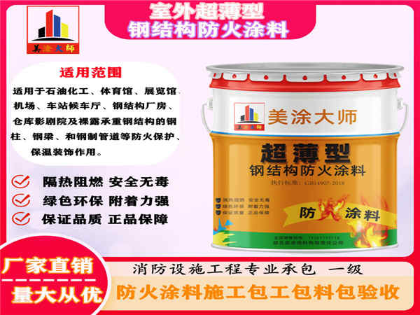 江华室外超薄型钢结构防火涂料