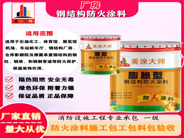 江华厂房钢结构防火涂料